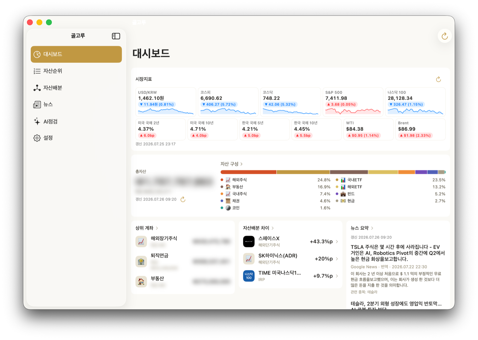 맥 대시보드 — 사이드바와 히어로 카드 레이아웃