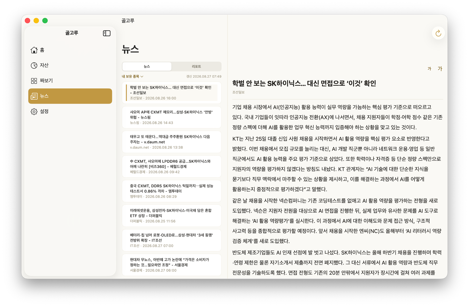 맥 뉴스 — 왼쪽 목록, 오른쪽 본문