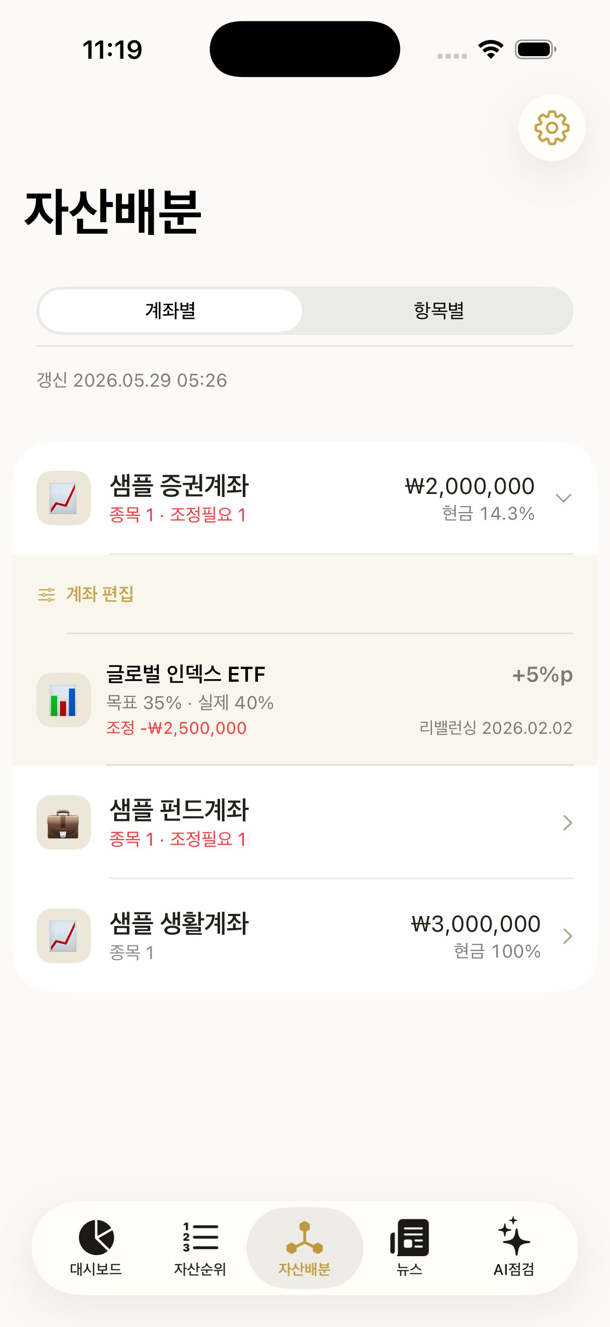 자산배분 — 목표 대비 차이와 조정 필요 금액