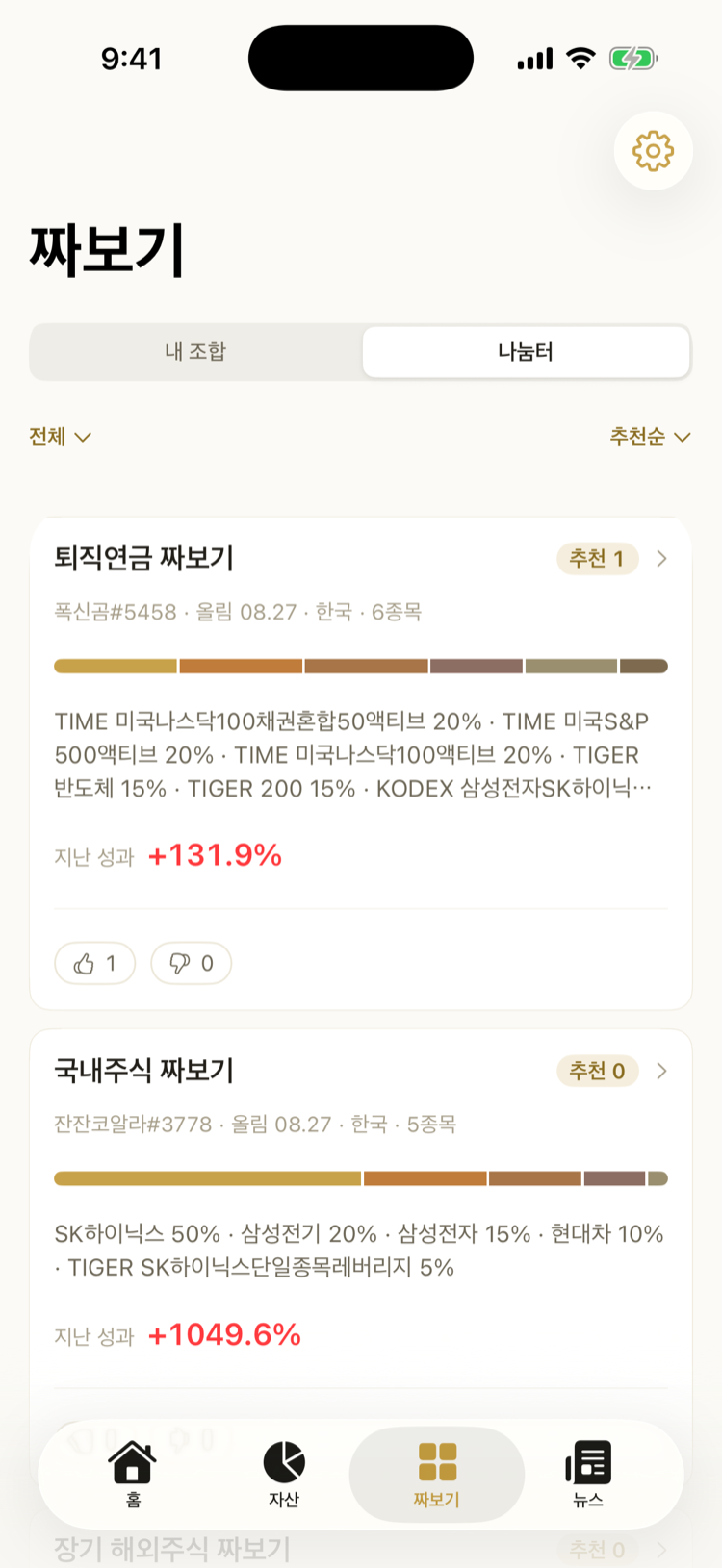 월배당 ETF 포트폴리오 모음 화면