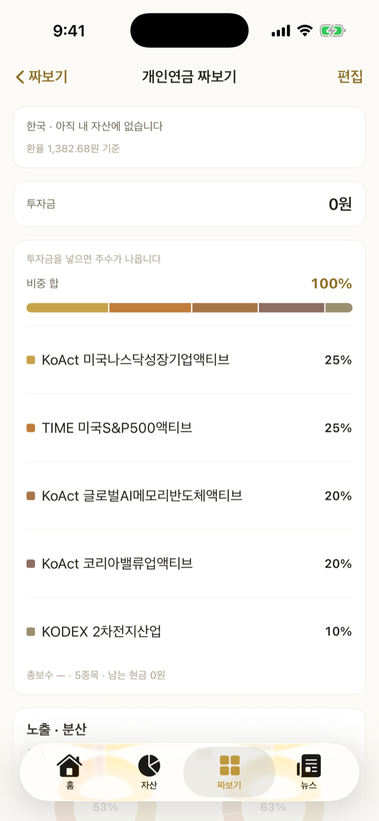 짜보기 · 나눔터 화면
