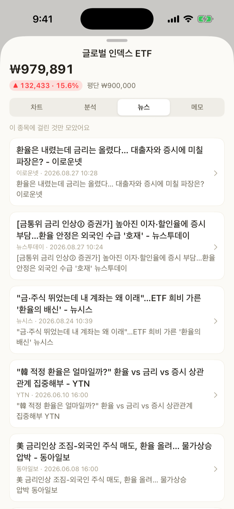 종목 상세 — 뉴스 탭