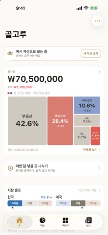 골고루 화면 1