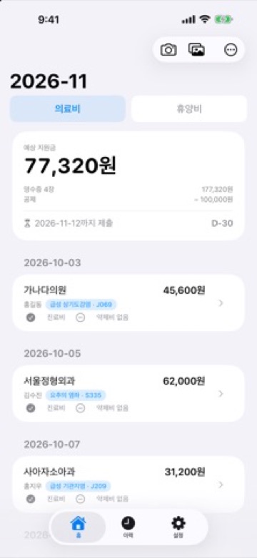 복지비 청구 화면 1