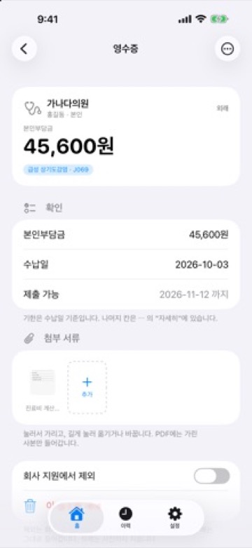 복지비 청구 화면 2
