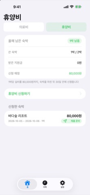 복지비 청구 화면 3