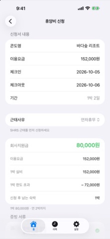 복지비 청구 화면 4