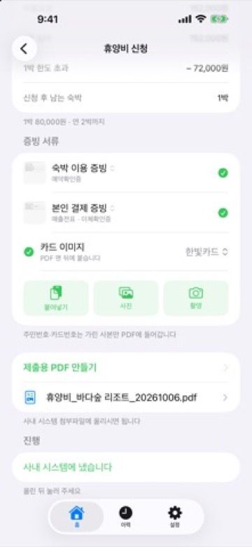 복지비 청구 화면 5
