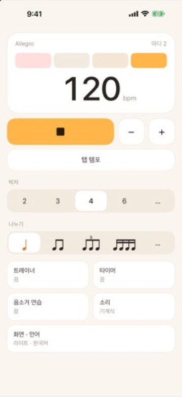 메트로놈 - 템포 트레이너 화면 1