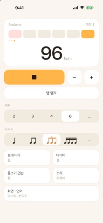 메트로놈 - 템포 트레이너 화면 2
