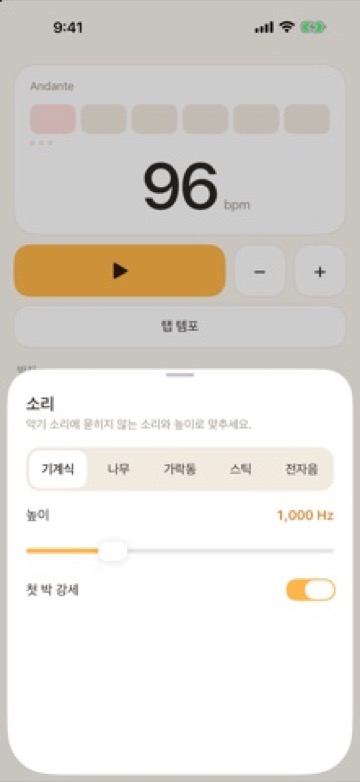 메트로놈 - 템포 트레이너 화면 3