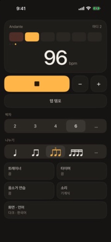 메트로놈 - 템포 트레이너 화면 4